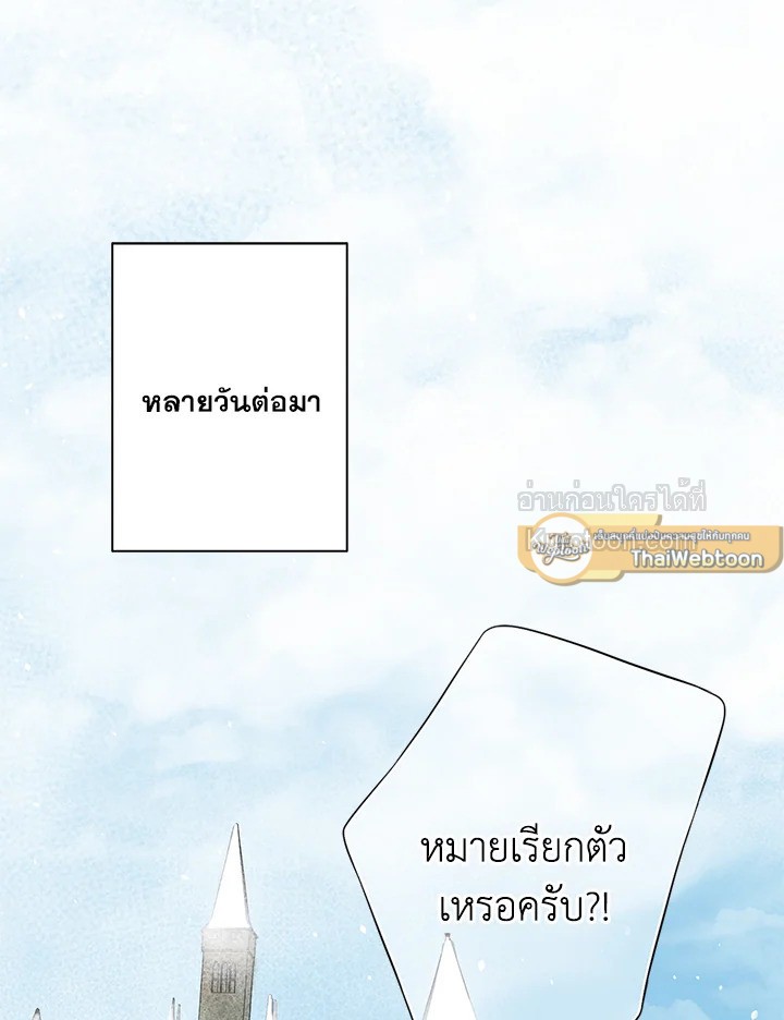 เจ้าสาวคนที่ 8 | The Eighth Bride ตอนที่ 72 - รูปที่ 2