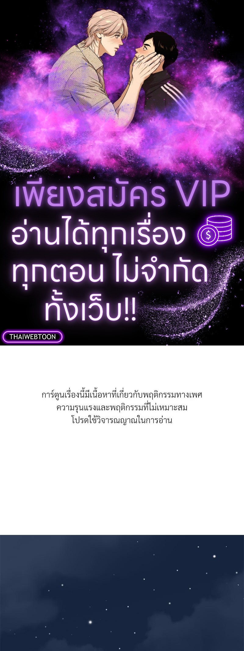 รูมเมตทะเล้นรัก | A Turning Point Raw ตอนที่ 48 - รูปที่ 1