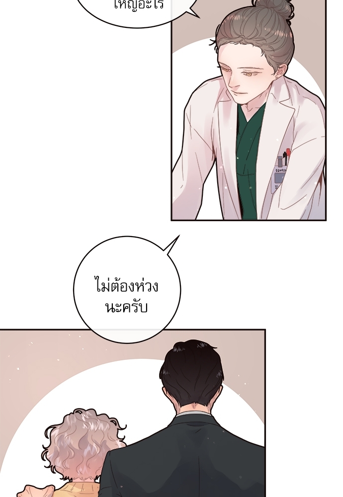 จีบหัวใจนายอัลฟ่า | How to Snag an Alpha ตอนที่ 81 - รูปที่ 2