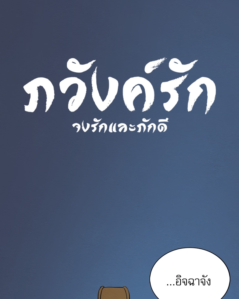 ภวังค์รัก | Haunted by Desire ตอนที่ 5.07 - รูปที่ 2