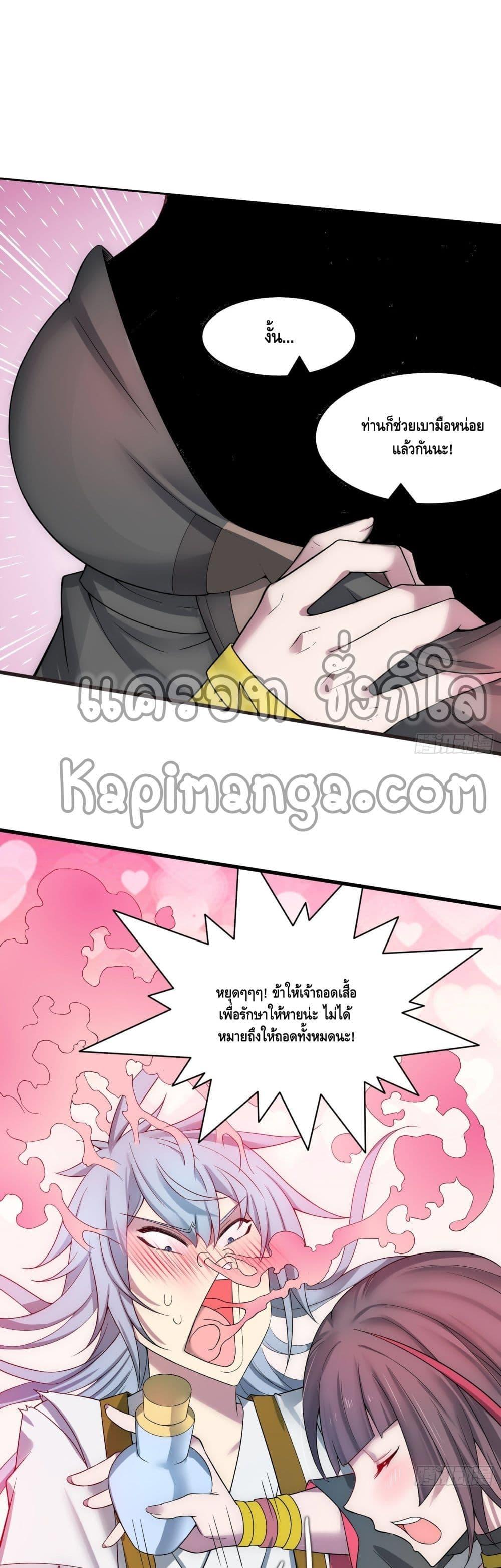 Invincible at The Start ระบบเขตแดนไร้พ่าย ตอนที่ 32 - รูปที่ 2