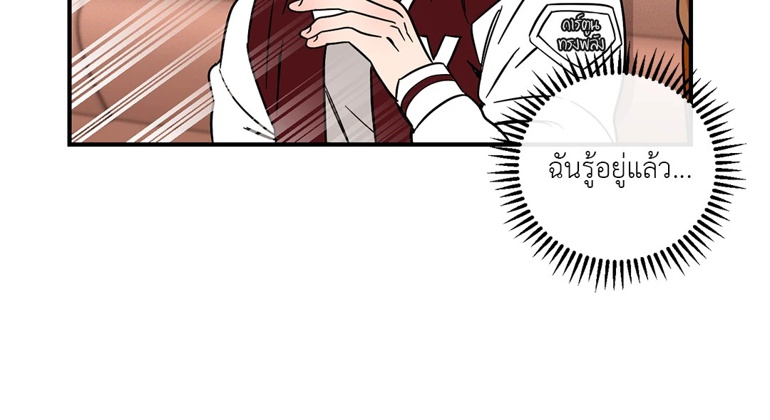 ซ้อมรักพิชิตใจนาย | Hook Line and Sinker ตอนที่ 0 - รูปที่ 2