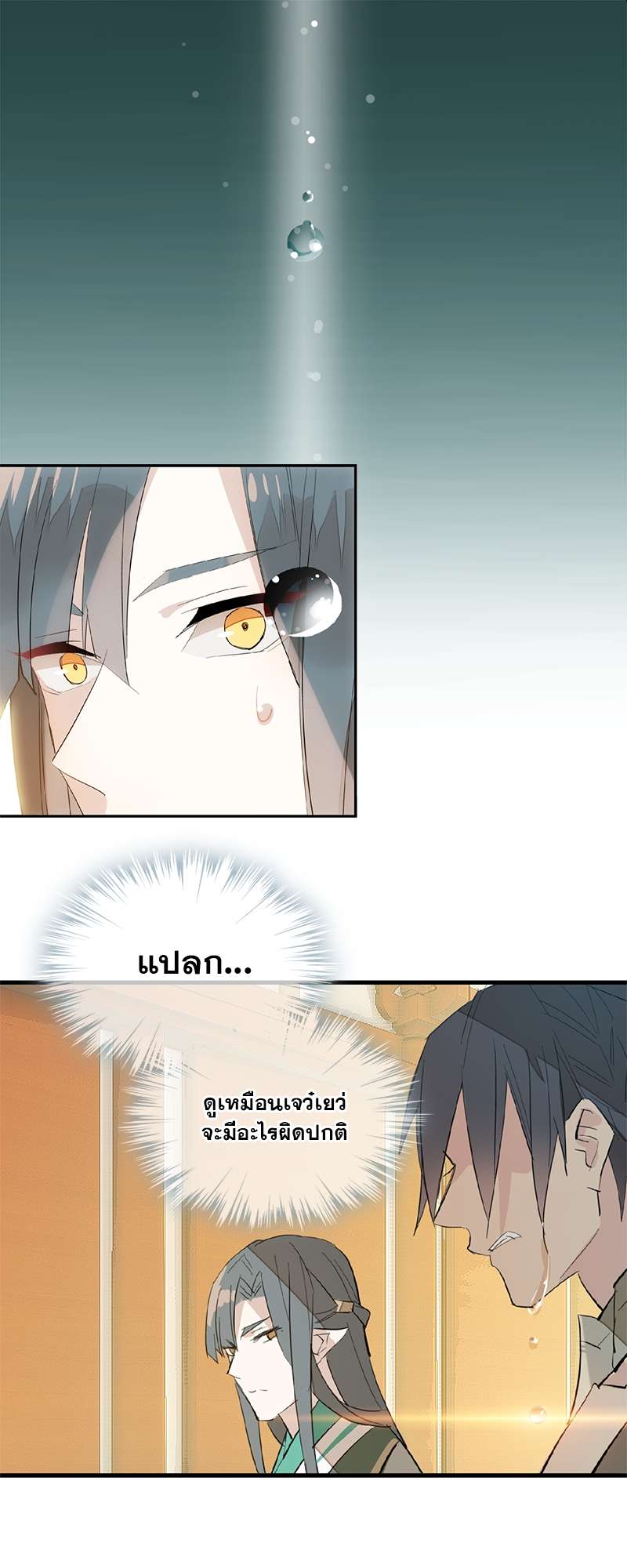 กระบี่แห่งห้วงอารมณ์ ตอนที่ 32 - รูปที่ 2