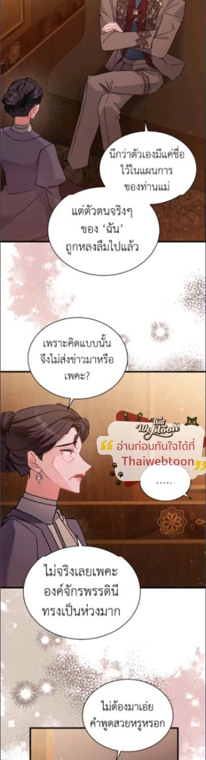 ไม่ผิดแน่ เด็กคนนี้คือลูกของผม | I'm Sure It's My Baby ตอนที่ 93 - รูปที่ 2