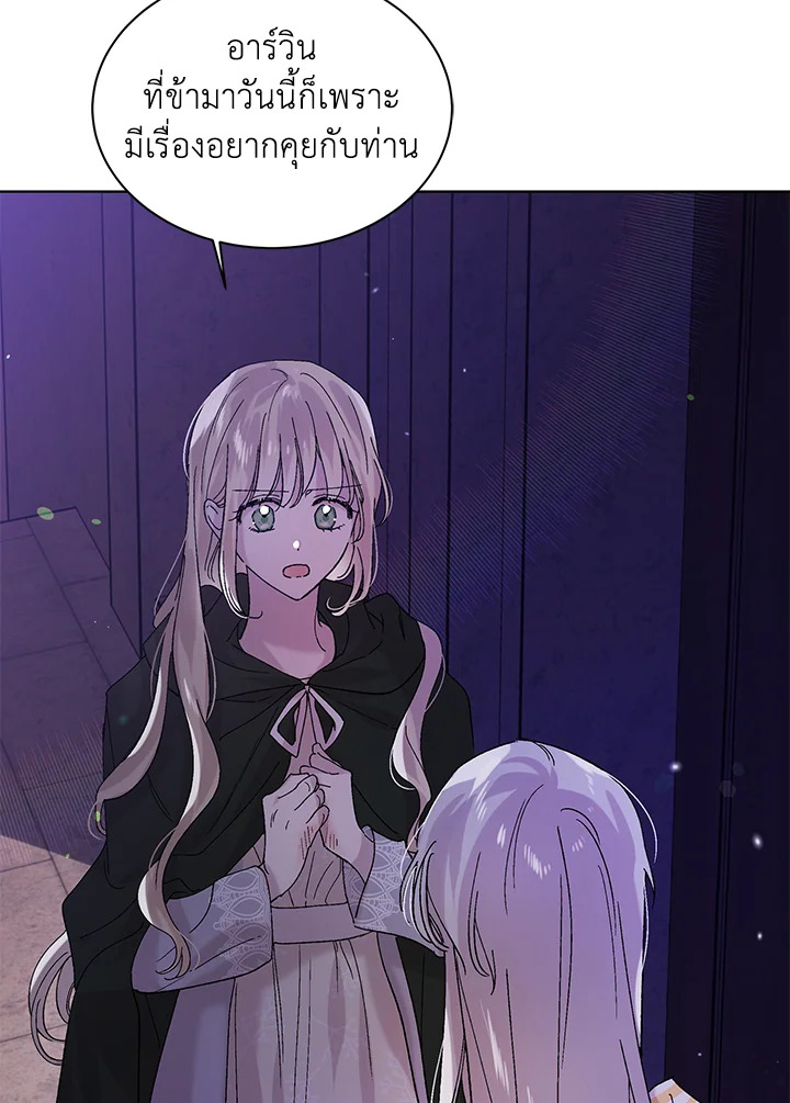 วิธีปกป้องเธอผู้แสนดี ตอนที่ 25 - รูปที่ 2