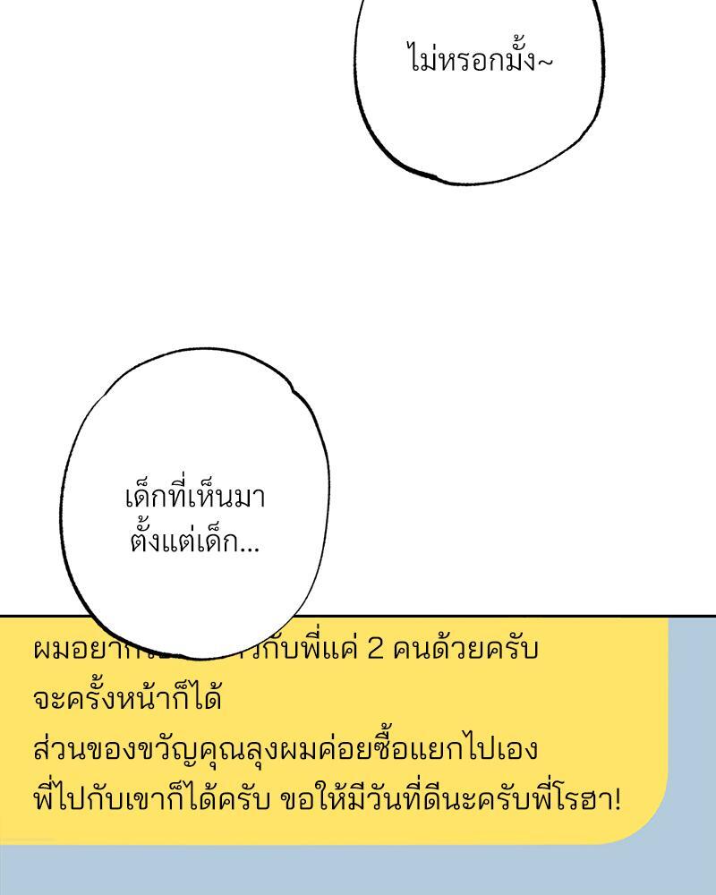 รักแบบพอดีน่ะมีมั้ย?! | What Is Pure Love?! ตอนที่ 19 - รูปที่ 2