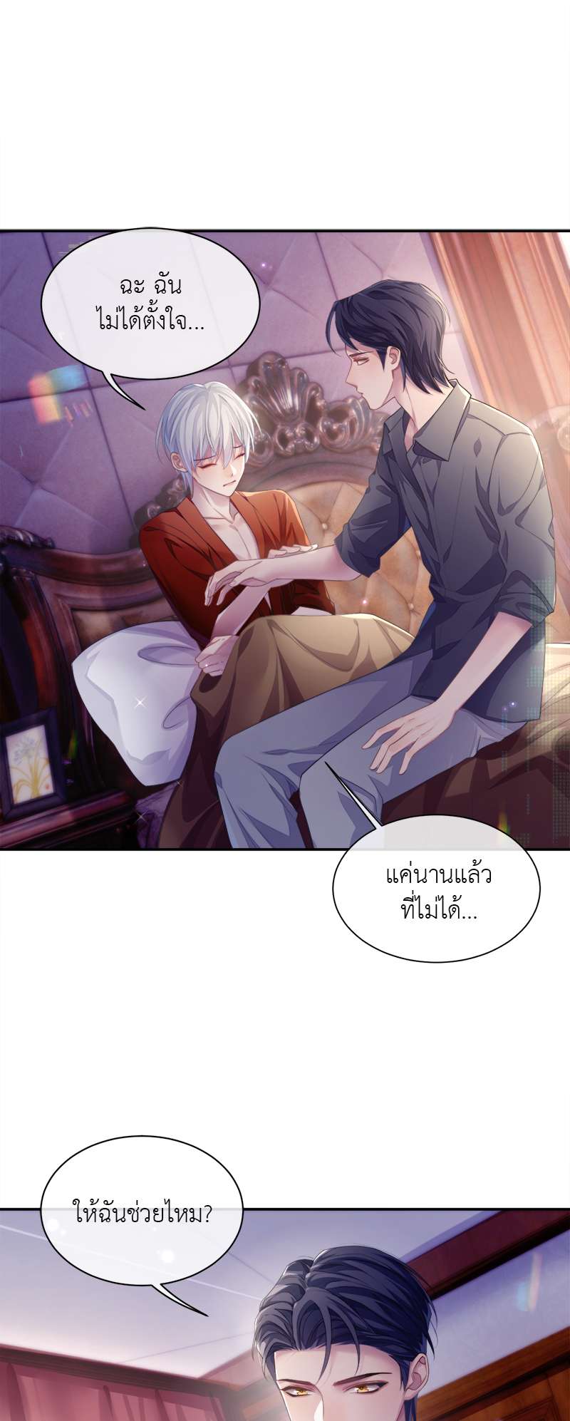 โปรดลืมว่าเราไม่เคยรักกัน | Apply for Continued Love ตอนที่ 51 - รูปที่ 2