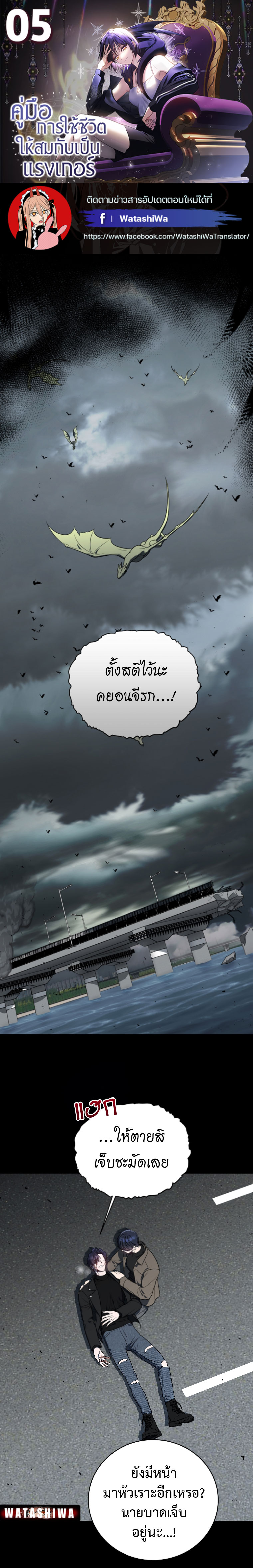 The Rankers Guide to Live an Ordinary Life คู่มือการใช้ชีวิตให้สมกับเป็นแรงเกอร์ ตอนที่ 5 - รูปที่ 1