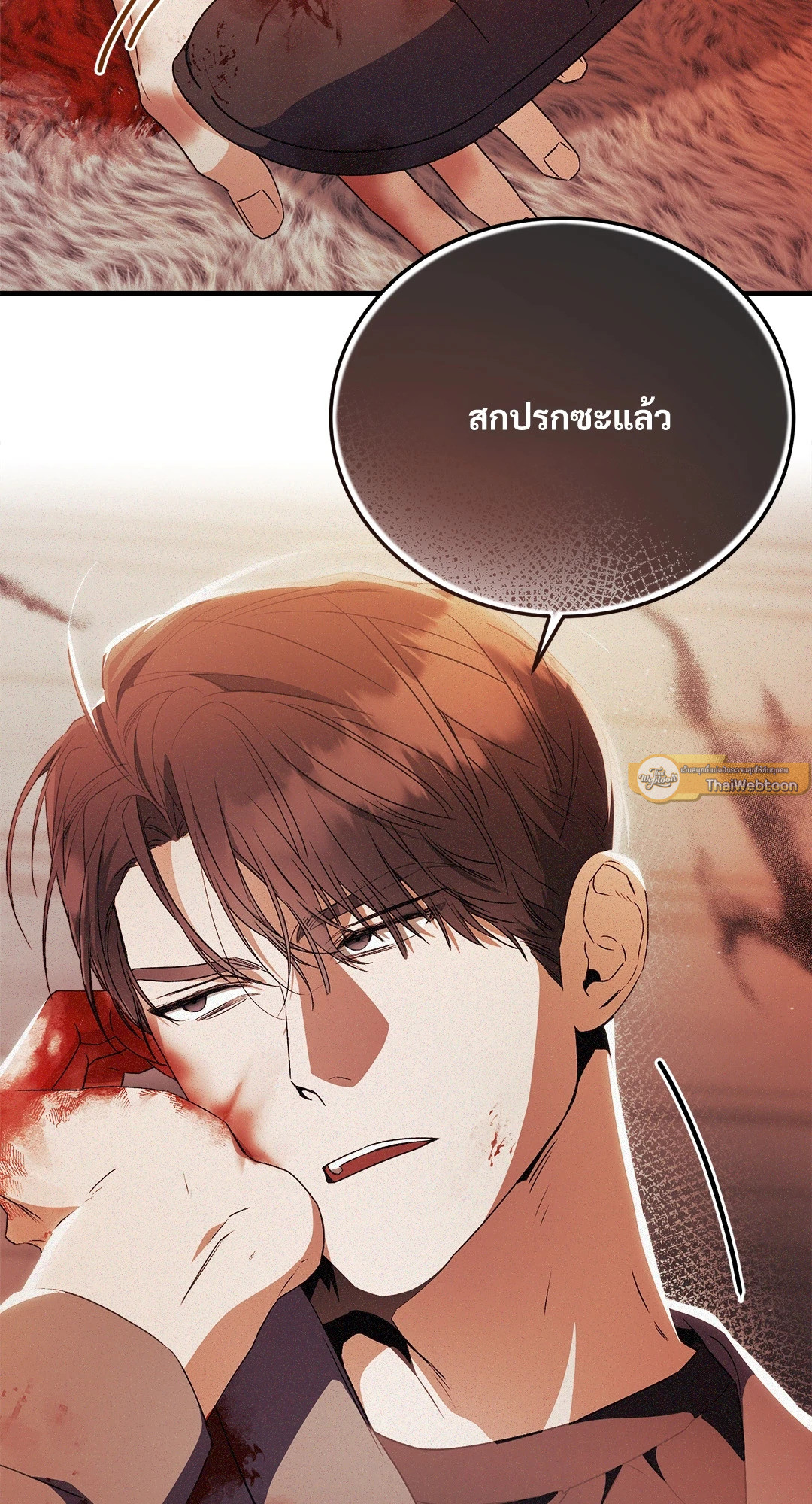 Formless ตอนที่ 10 - รูปที่ 2