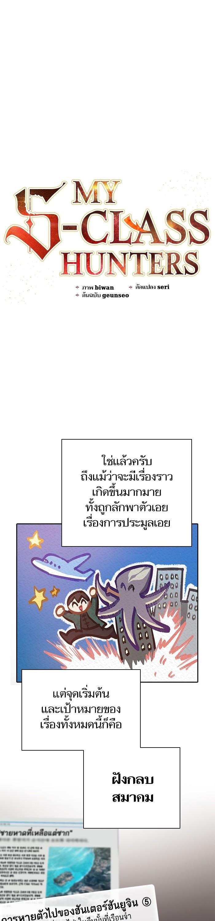 My S-Class Hunters (The S-Classes That I Raised) ตอนที่ 121 - รูปที่ 1