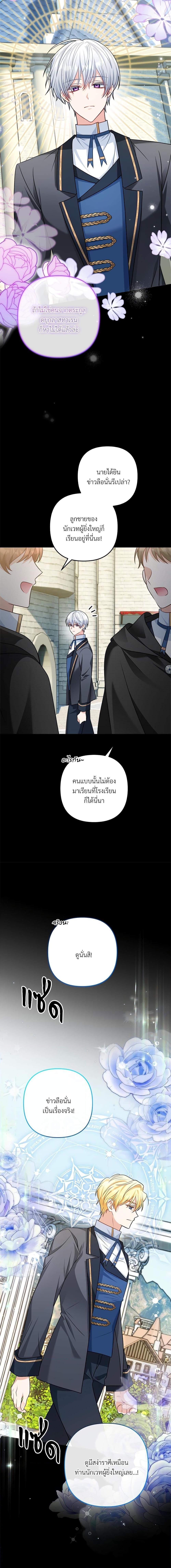 I’m Living With My Mother-In-Law! อะไรของคุณแม่สามีคะเนี่ย? ตอนที่ 15 - รูปที่ 2