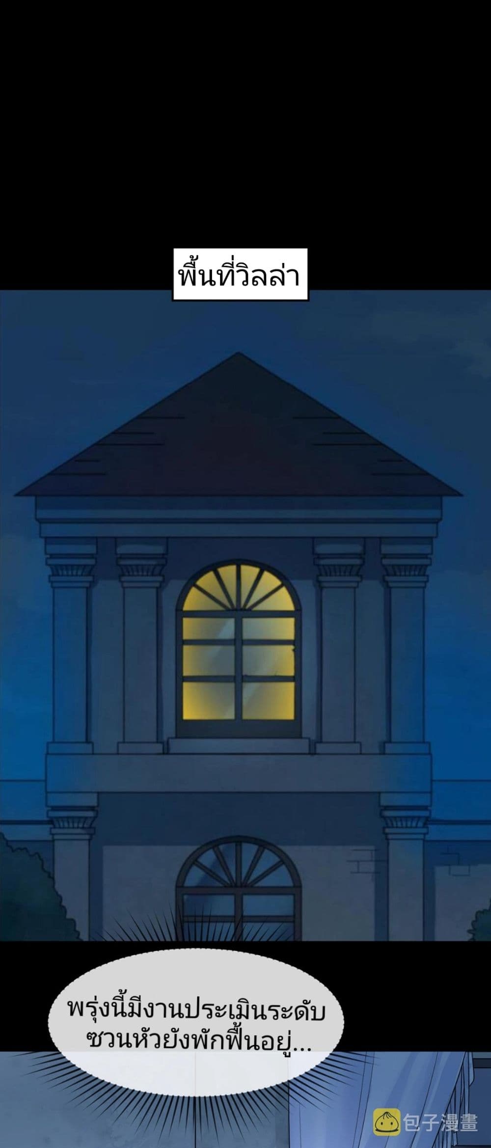 The Age of Ghost Spirits ตอนที่ 18 - รูปที่ 2