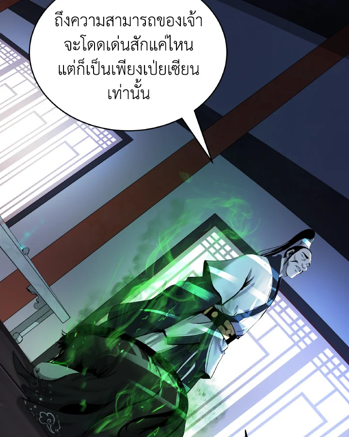 ตำนานผู้บำเพ็ญเพียรพเนจร | Tale of the Floating Sages ตอนที่ 57 - รูปที่ 2