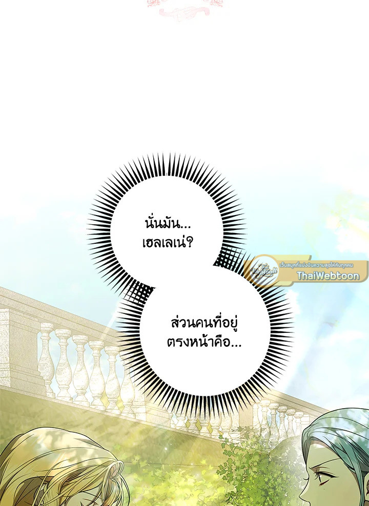 เมื่อฉันอุปถัมภ์คุณพ่อจอมวายร้าย | I Adopted A Villainous Dad ตอนที่ 57 - รูปที่ 2