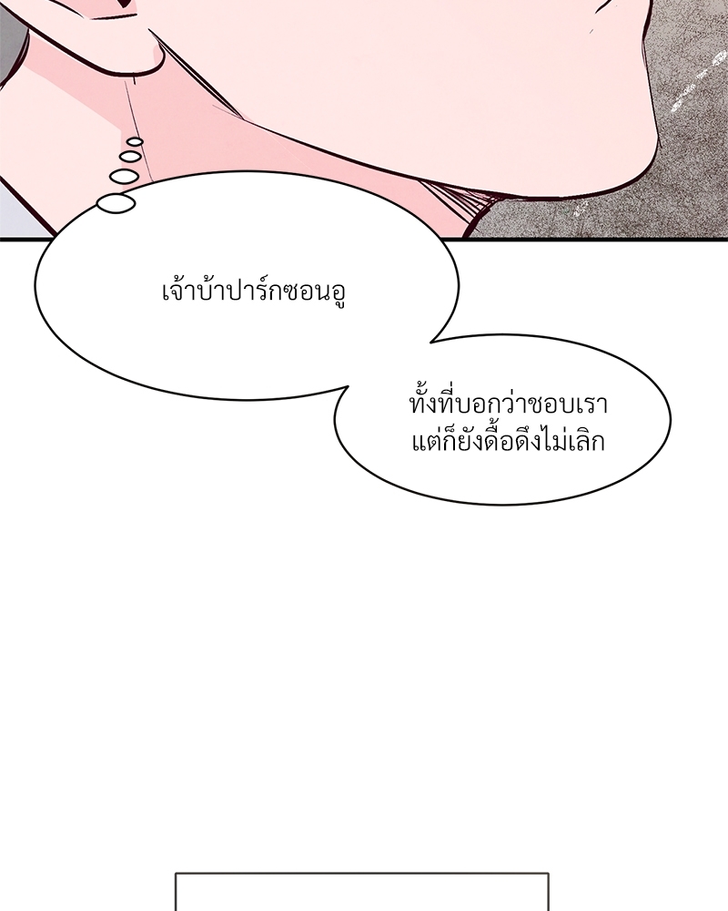 Punch Drunk Love ตอนที่ 26 - รูปที่ 2