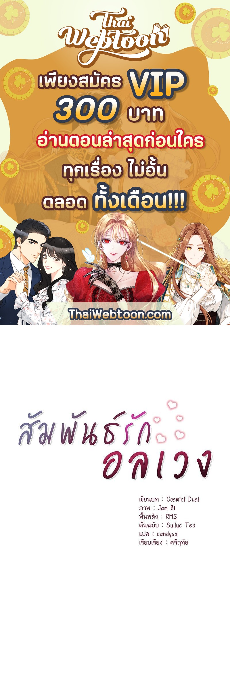 สัมพันธ์รักอลเวง | A Nonsense Relationship ตอนที่ 37 - รูปที่ 1