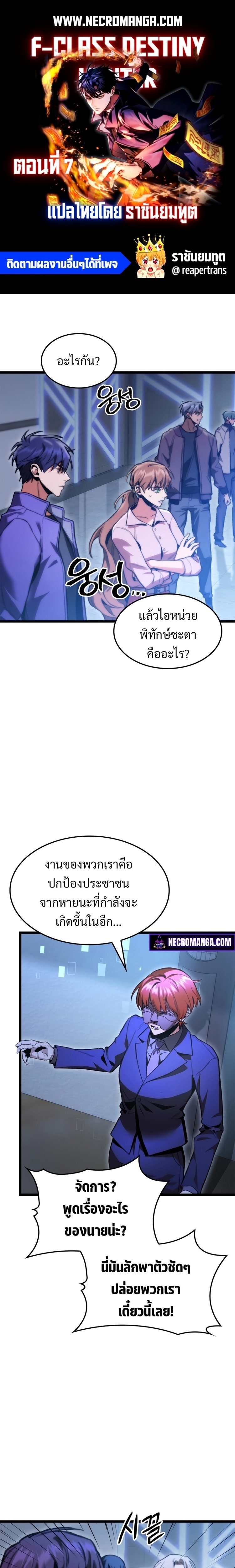 F-Class Destiny Hunter ตอนที่ 7 - รูปที่ 1