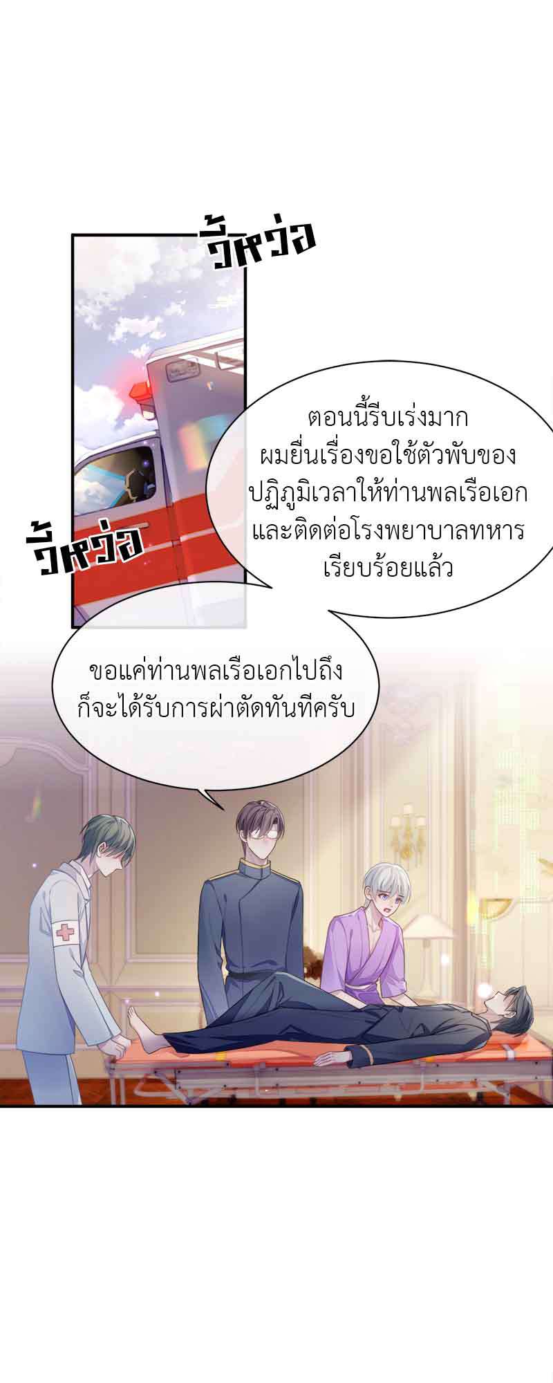 โปรดลืมว่าเราไม่เคยรักกัน | Apply for Continued Love ตอนที่ 58 - รูปที่ 2