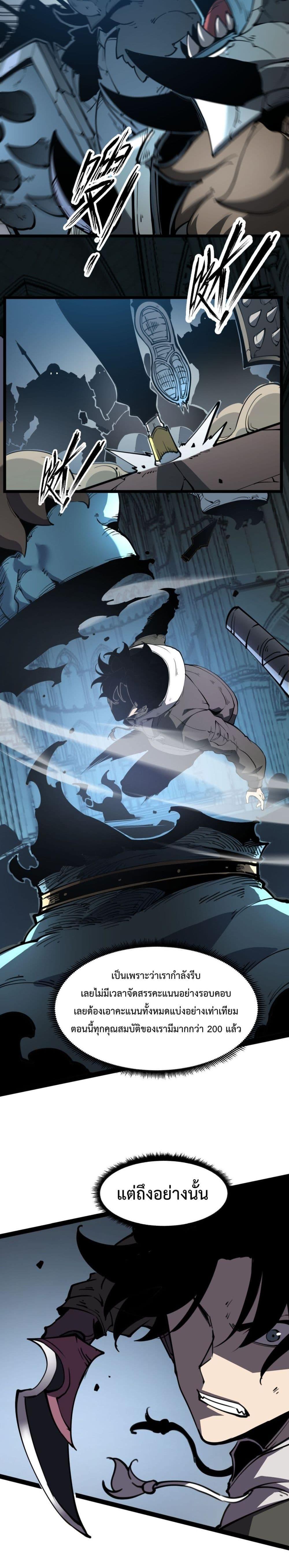 I Became The King by Scavenging ฉันจะเป็นราชาด้วยการเก็บซากศพ ตอนที่ 27 - รูปที่ 2