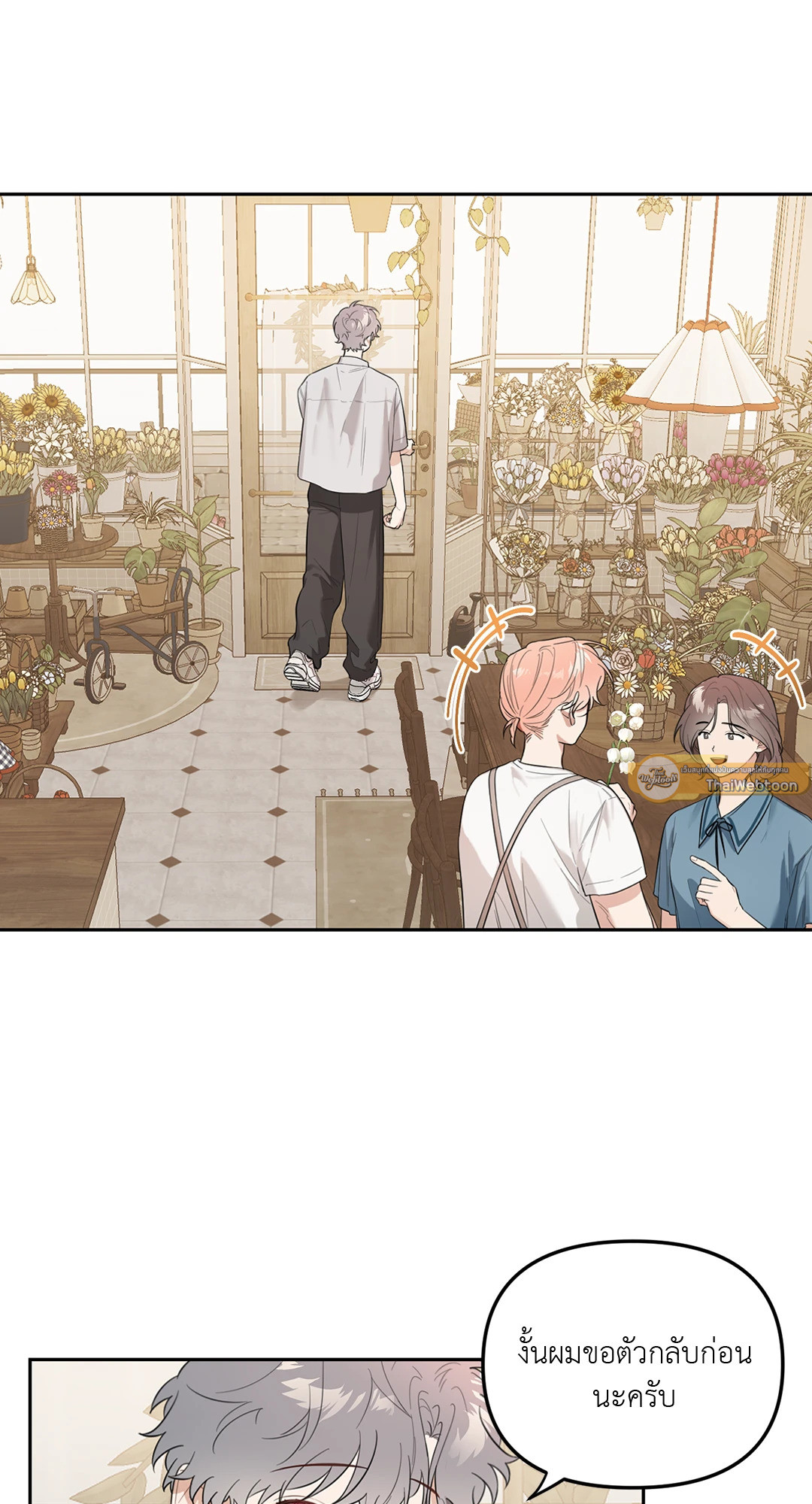 ดอกไม้ของจองวอน | Jungwon's Flower  (R+) ตอนที่ 29 - รูปที่ 2