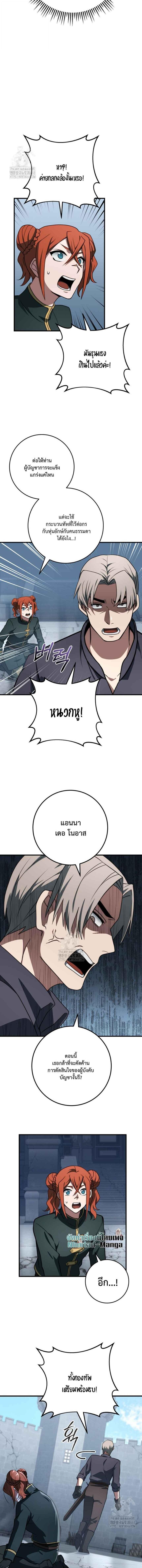 Emperor of Steel การเกิดใหม่ของจักรพรรดิเหล็ก ตอนที่ 50 - รูปที่ 2