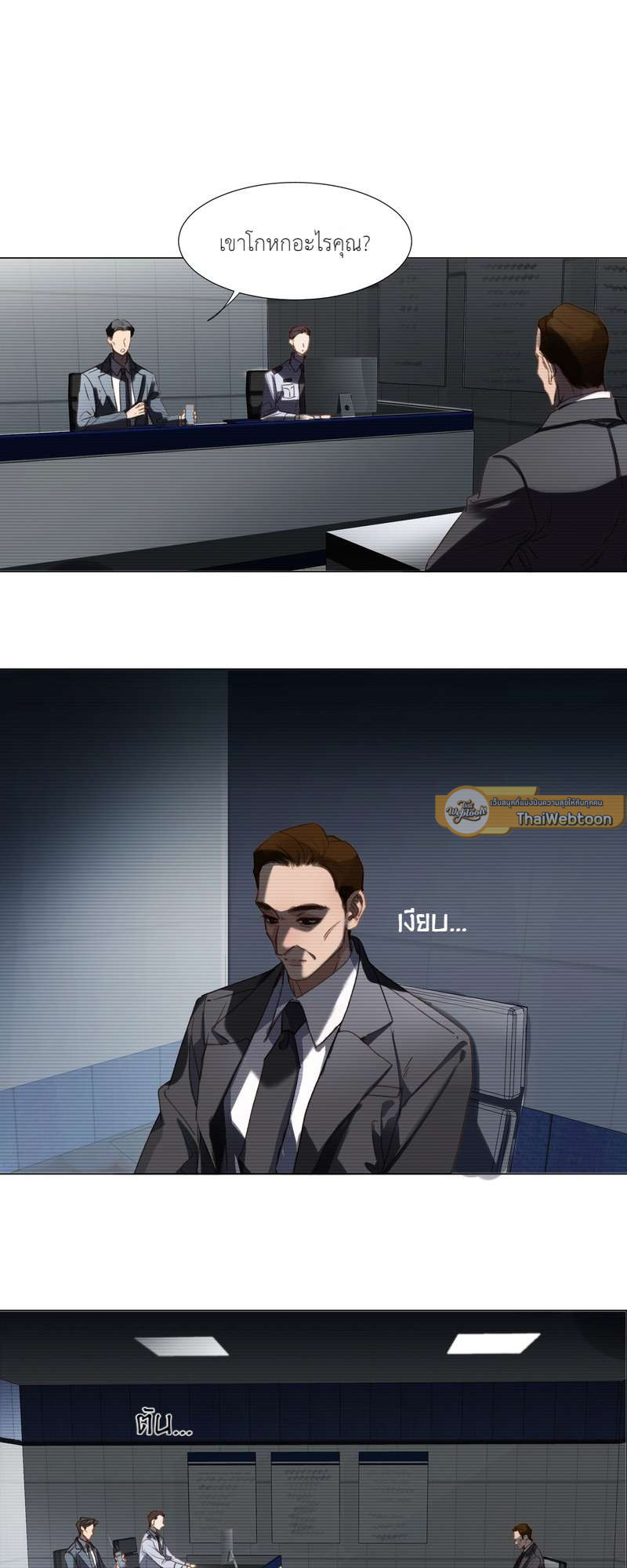 สืบสัมพันธ์ไร้รัก Unsound Relationship ตอนที่ 135 - รูปที่ 2
