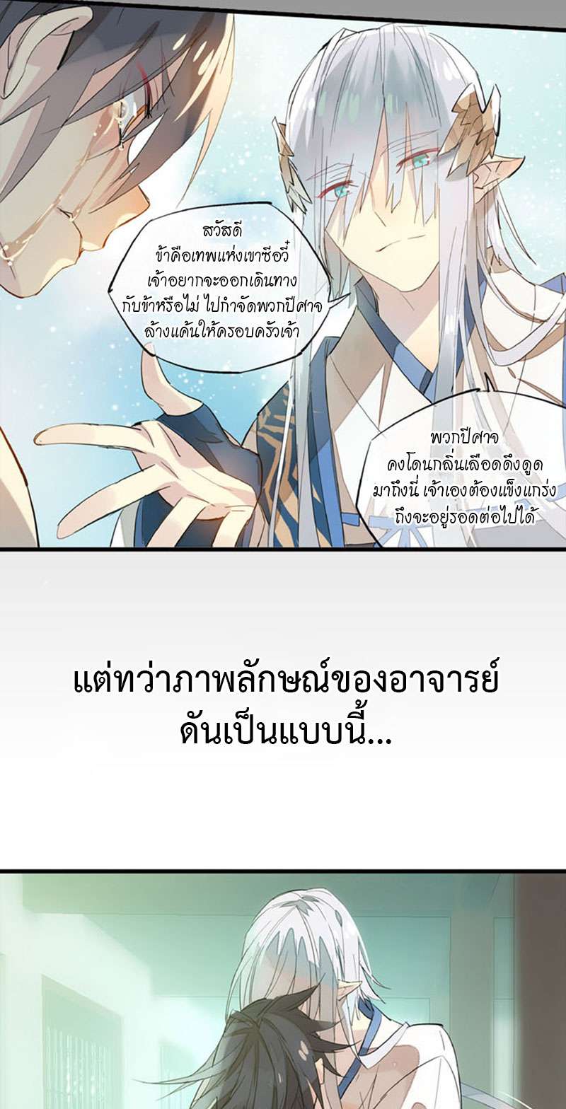 กระบี่แห่งห้วงอารมณ์ ตอนที่ 0 - รูปที่ 2