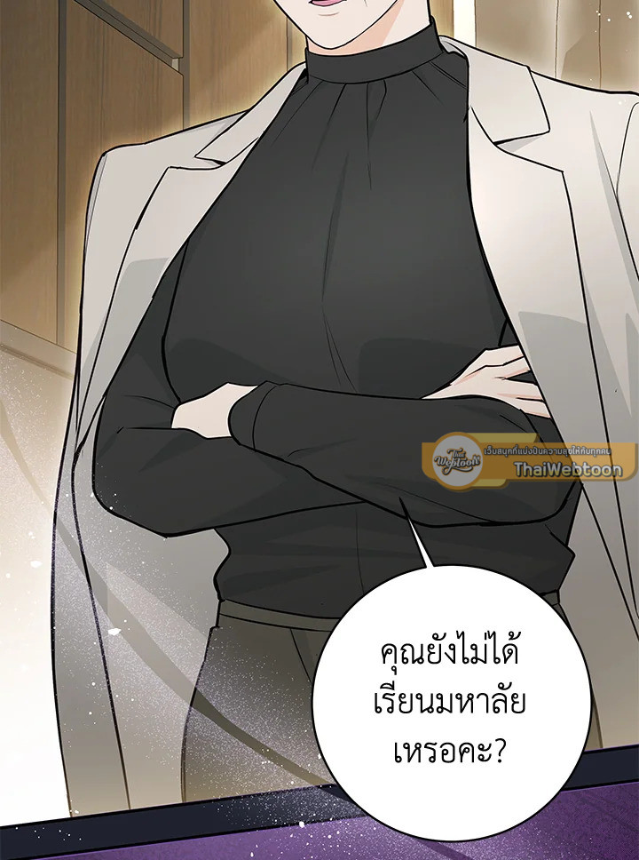 Sweet not Sugar ตอนที่ 59 - รูปที่ 2
