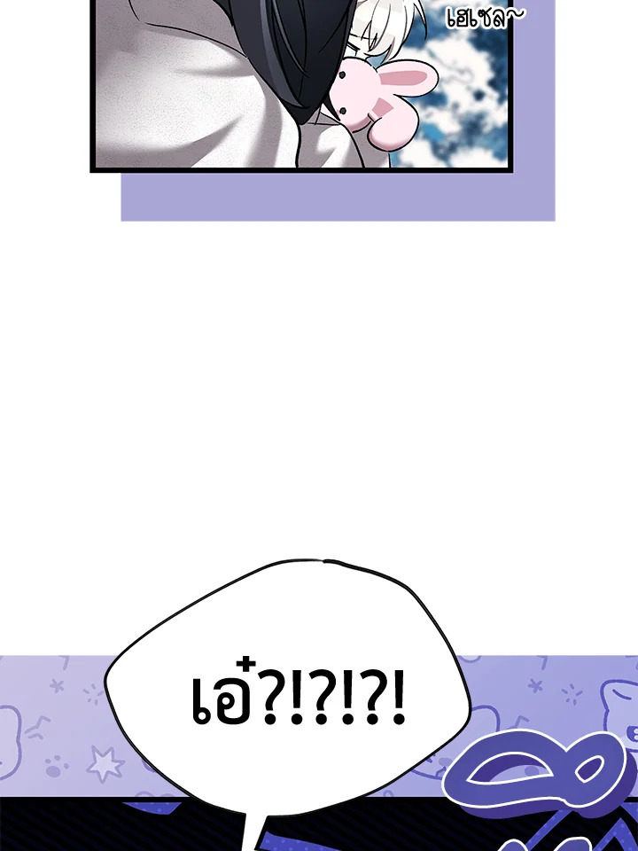 ตอบแทนที่ช่วยเลี้ยงด้วยการหมกมุ่นกับฉันเนี่ยนะคะ | How Could You Repay the Kindness I Raised You With Obsession? ตอนที่ 29 - รูปที่ 2