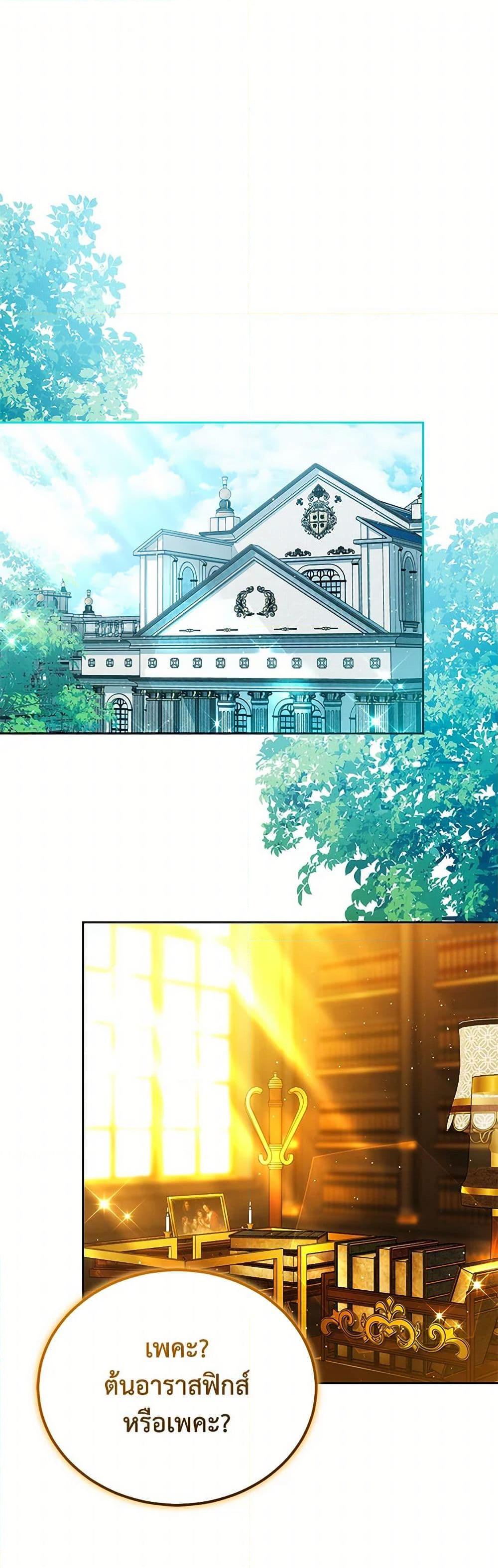 The Male Lead’s Nephew Loves Me So Much ตอนที่ 91 - รูปที่ 2