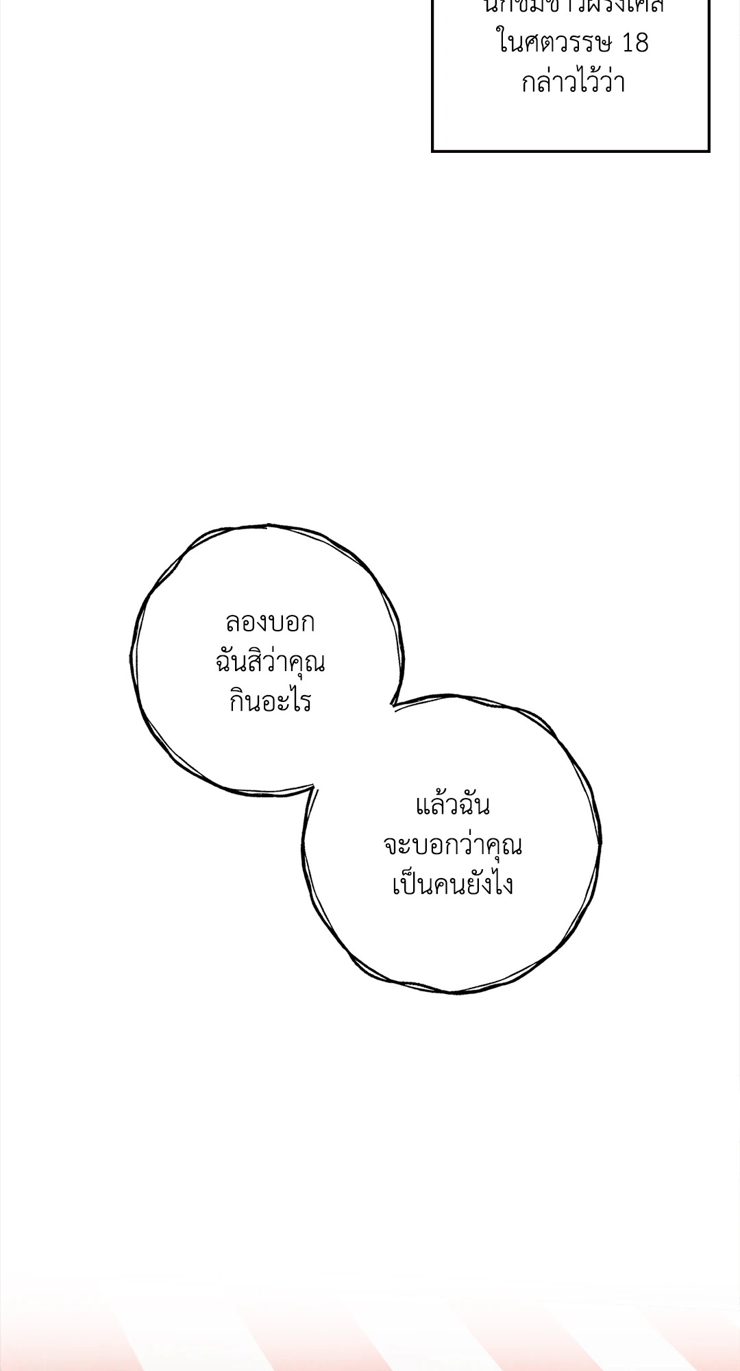 Pian Pian ลิขิตรักนายหน้าใส ตอนที่ 21 - รูปที่ 2