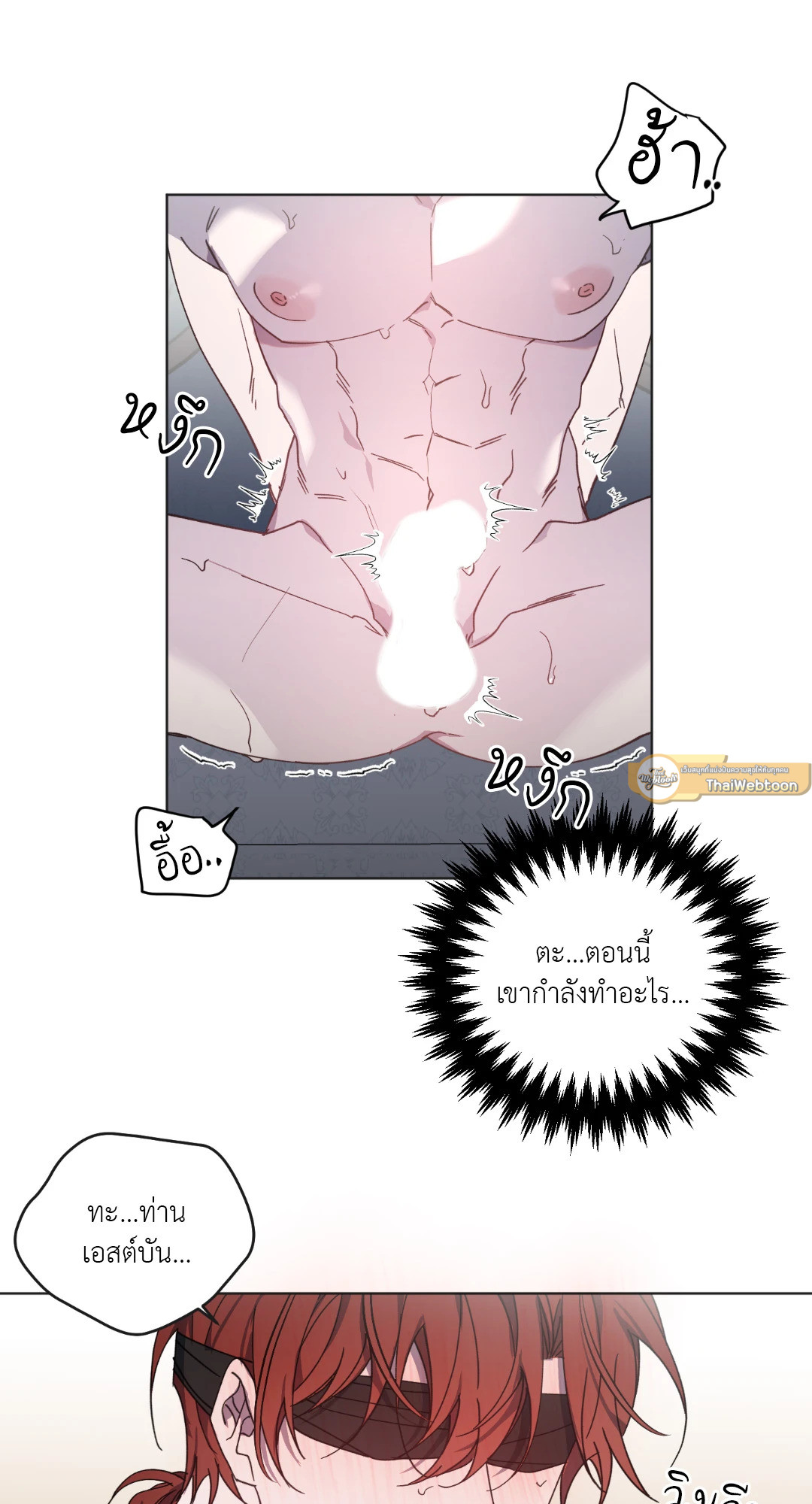 ท่านเคานต์! รักผมหน่อยได้ไหมครับ! | Love trap ตอนที่ 57 - รูปที่ 2