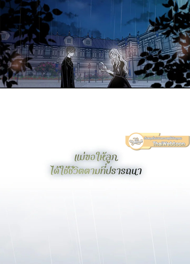 ฉันลวงทรราชให้ภักดีแล้วหนีจาก | I Tamed a Tyrant and Ran Away Villain ตอนที่ 24 - รูปที่ 2