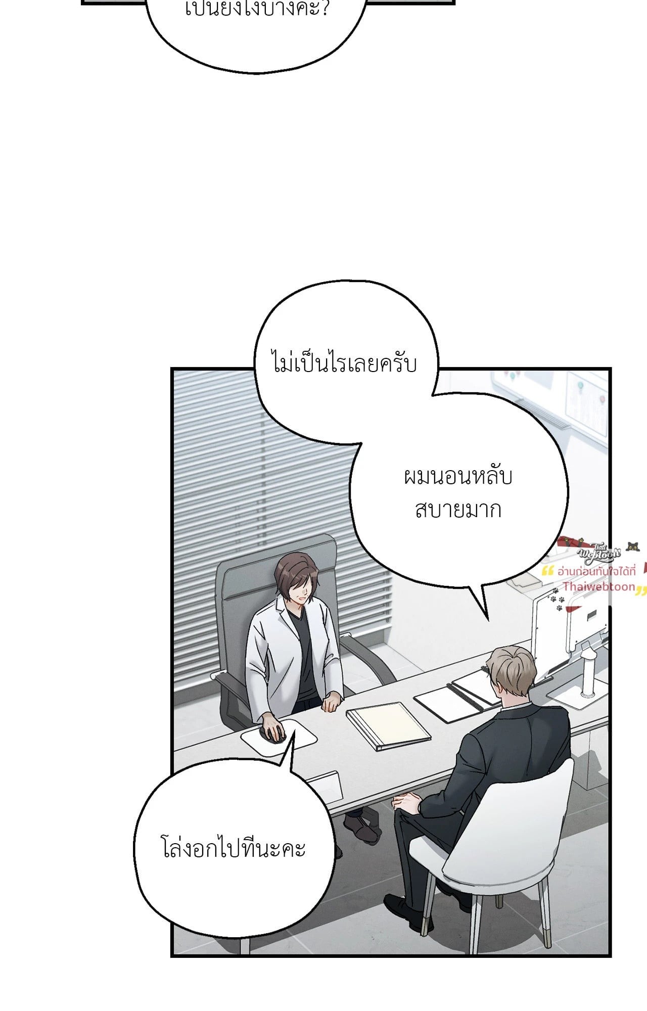 ปลายทางของความทรงจำ | Beyond the Memories (18+) ตอนที่ 108 - รูปที่ 2