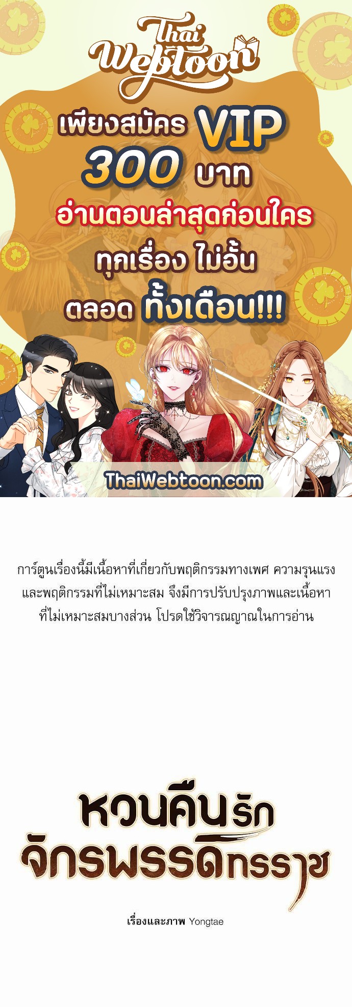 หวนคืนรักจักรพรรดิทรราช | The Tyrant's Reign ตอนที่ 40 - รูปที่ 1