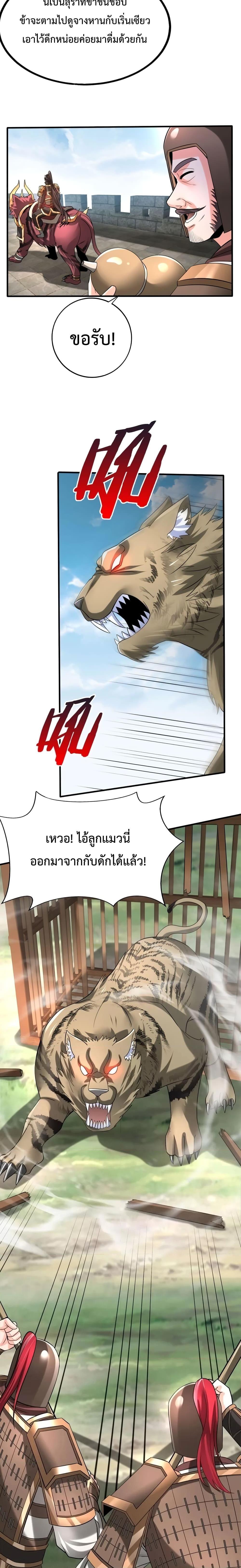 I Kill To Be God เป็นหนึ่งใต้หล้าด้วยระบบสังหารสุดแกร่ง ตอนที่ 58 - รูปที่ 2
