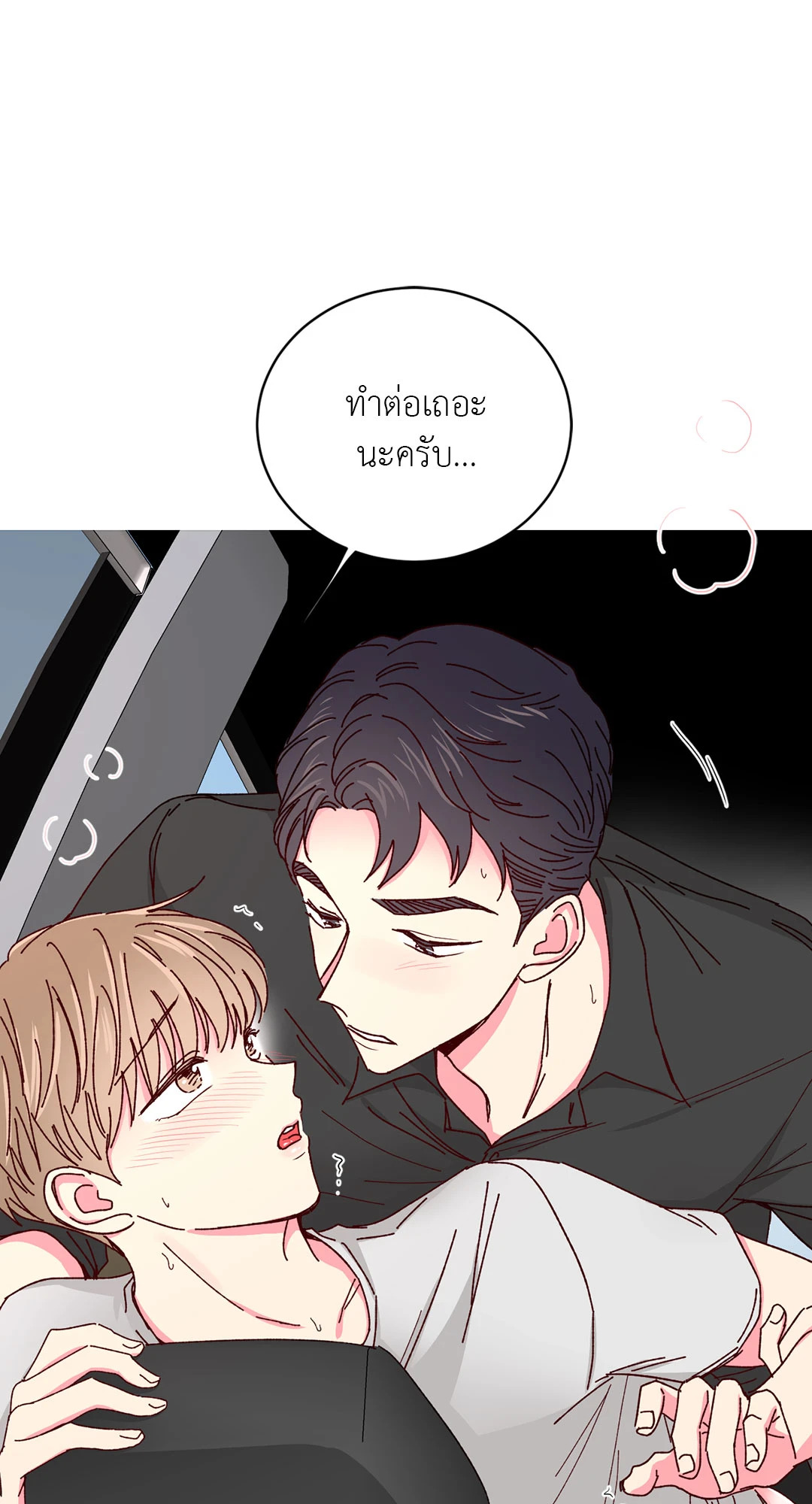 รักรสหวานของท่านประธาน ตอนที่ 35 - รูปที่ 2