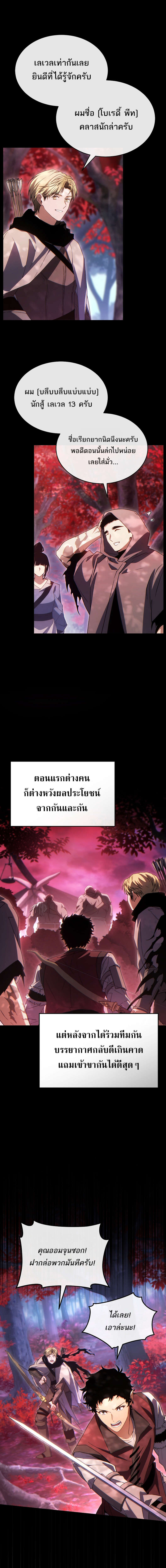 The Max-Level Player 100th Regression ตอนที่ 58 - รูปที่ 2