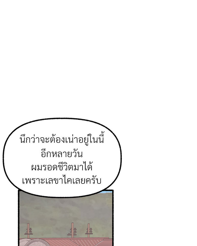บุปผารัญจวน | The Price of a Flower ตอนที่ 82 - รูปที่ 2