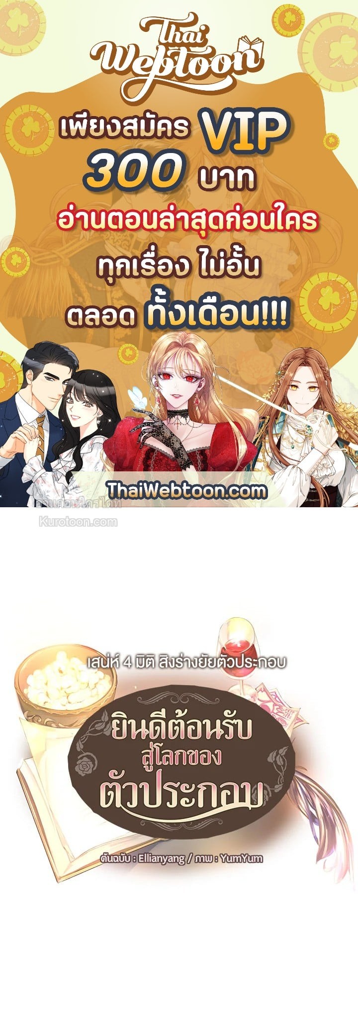 ยินดีต้อนรับสู่โลกของตัวประกอบ | Miss Not-So Sickkick ตอนที่ 5 - รูปที่ 1