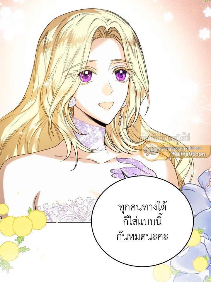 Royal Marriage ตอนที่ 58 - รูปที่ 2