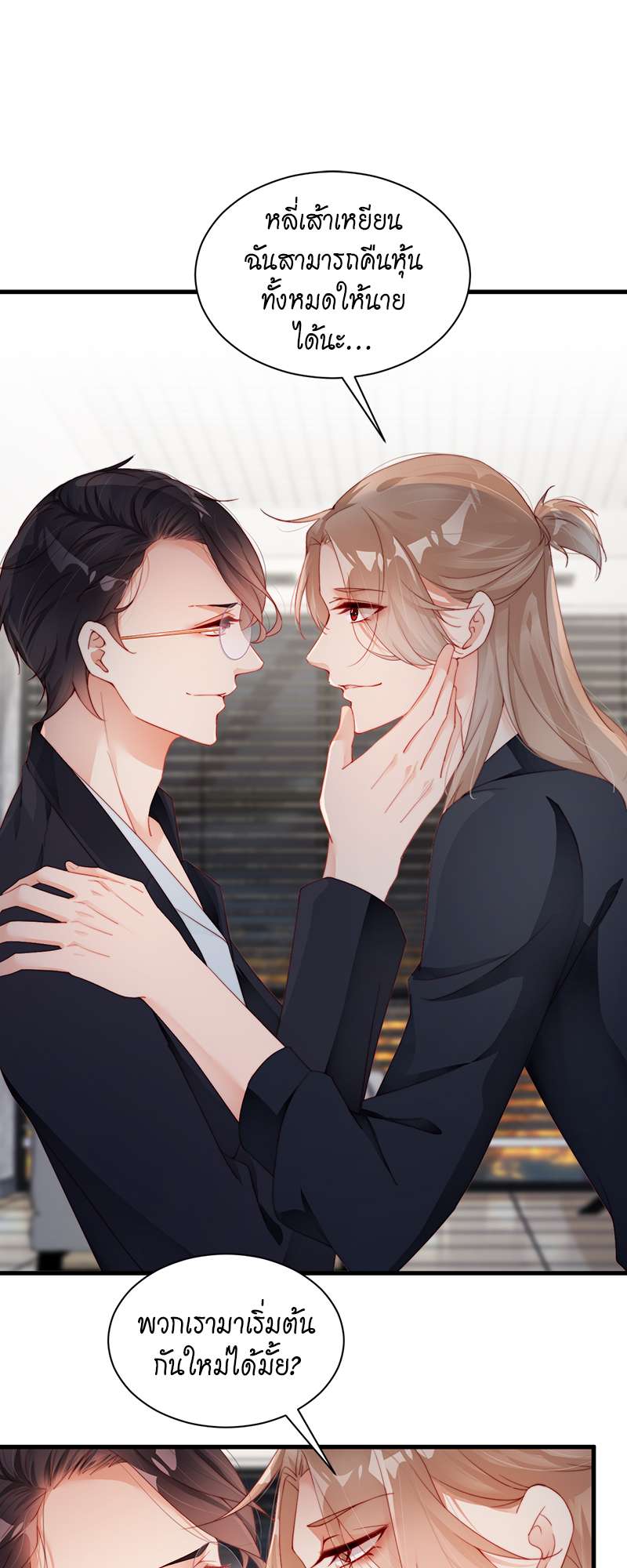 คู่จิ้น ปิ๊งรัก ตอนที่ 68 - รูปที่ 2