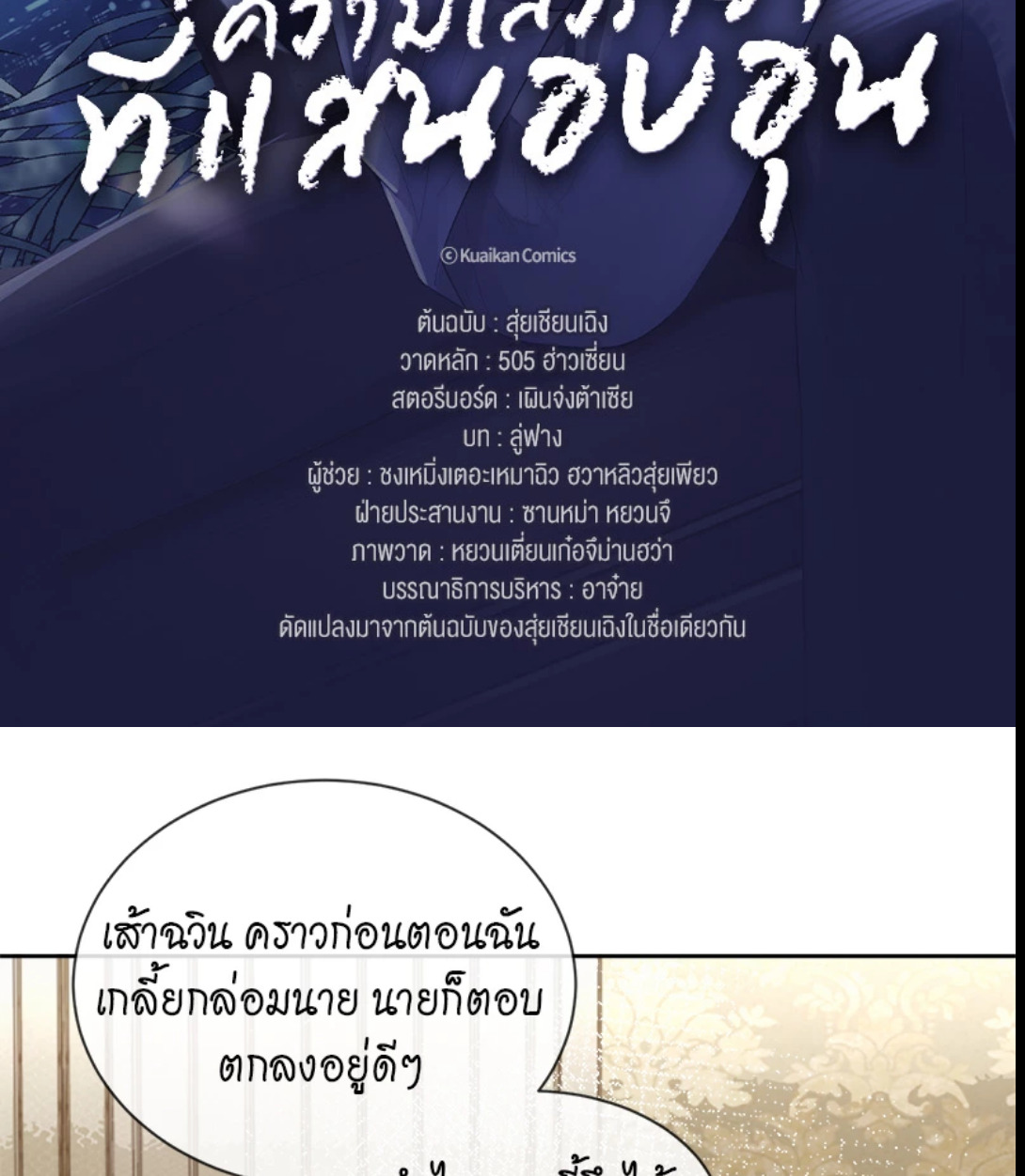 ความเลวร้ายที่แสนอบอุ่น | Sissy ตอนที่ 82 - รูปที่ 2