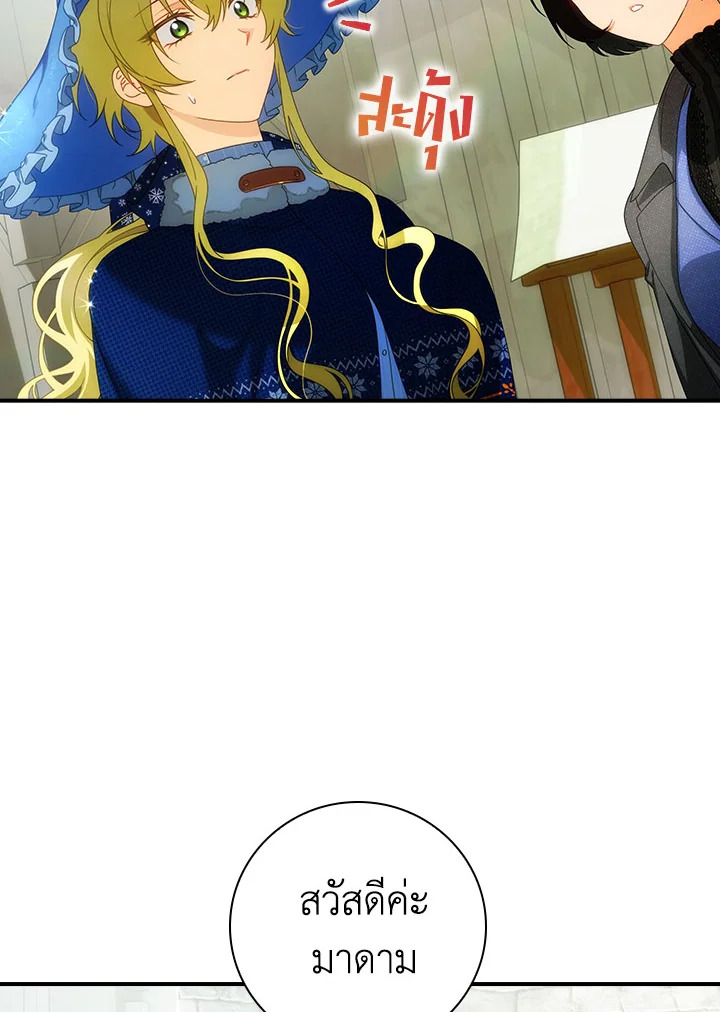 เด็กคนนี้ไม่ใช่ลูกของนาย ตอนที่ 22 - รูปที่ 2