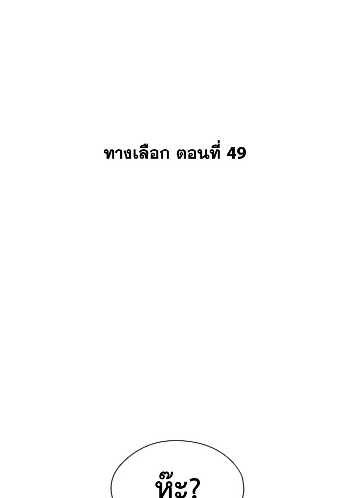 The Uncanny Counter ตอนที่ 49 - รูปที่ 2