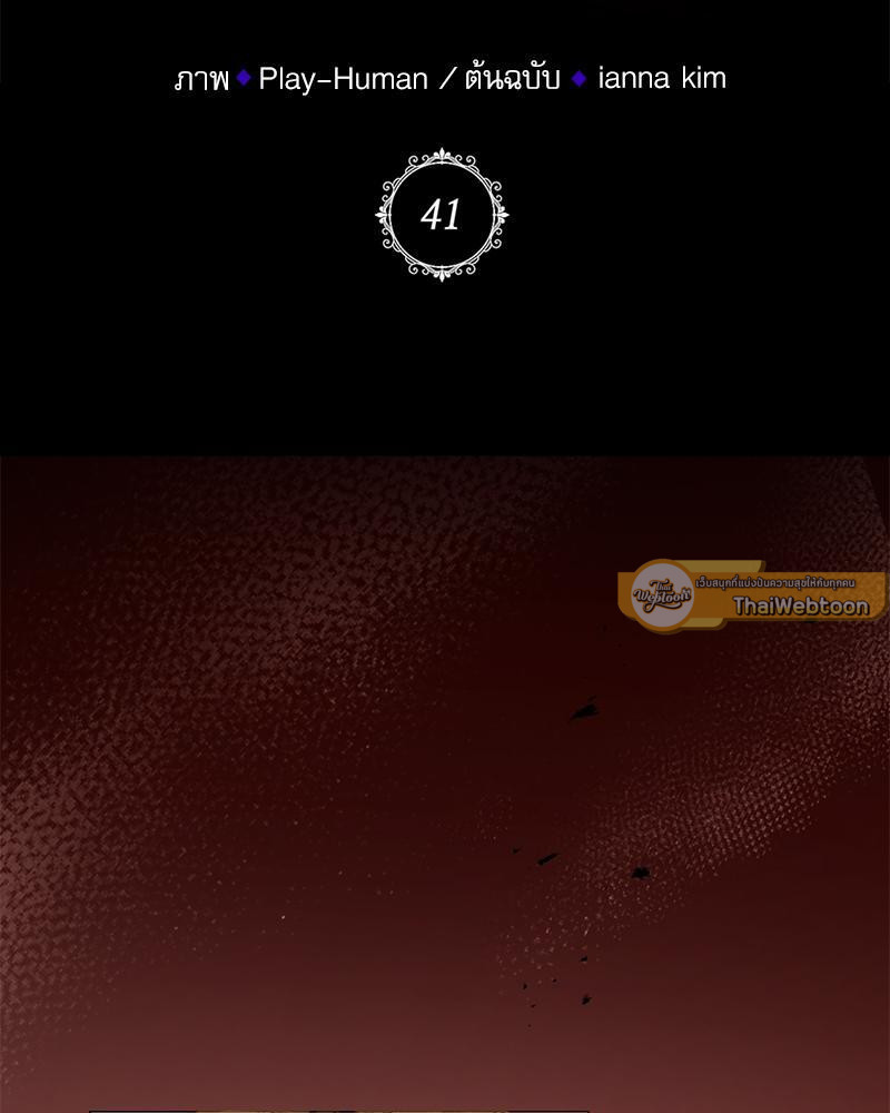 ฉันถูกดยุกคลั่ง(รัก) ลักพาตัว | The Psycho Duke and I ตอนที่ 41 - รูปที่ 2