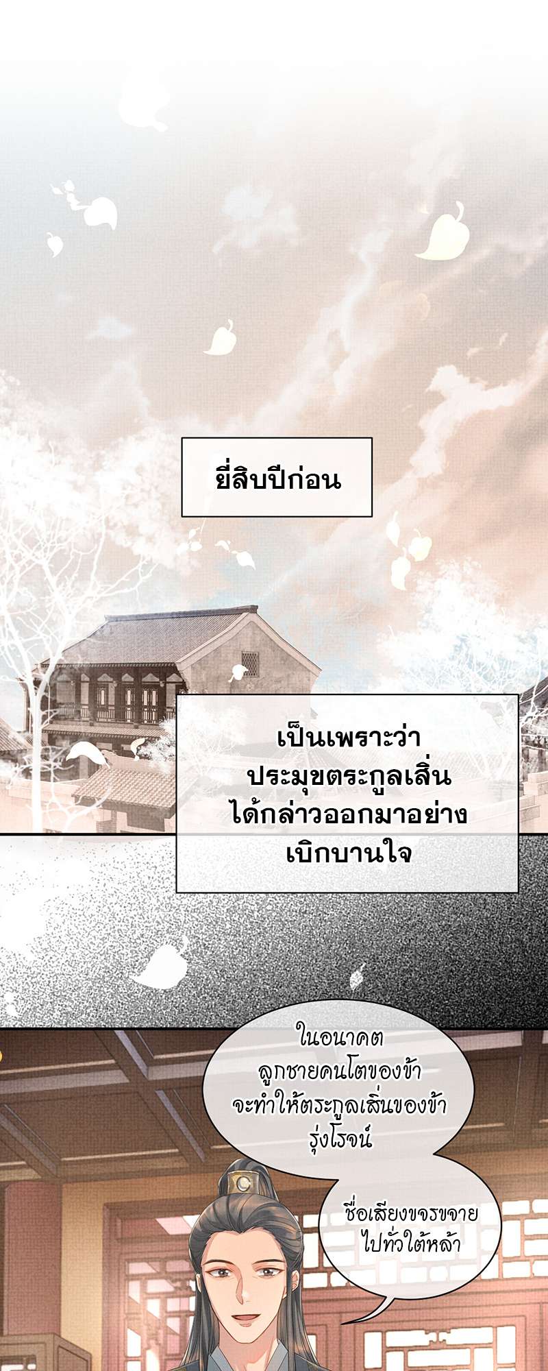 หนึ่งปรารถนาสามชาติภพ | From the Serpent's Eyes ตอนที่ 7 - รูปที่ 2