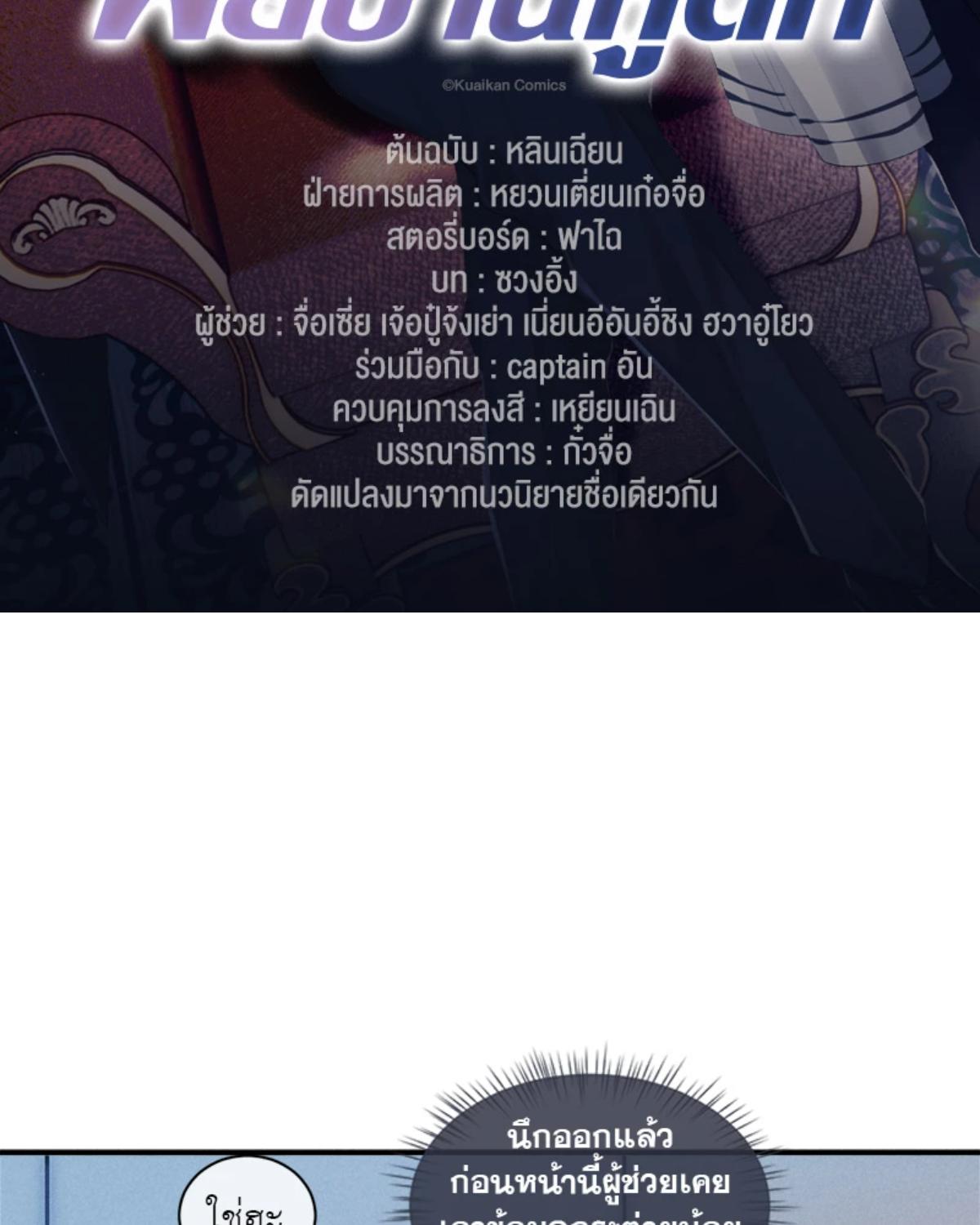 พ่อบ้านหูตก | Attendant With Dangling Ears ตอนที่ 107 - รูปที่ 2