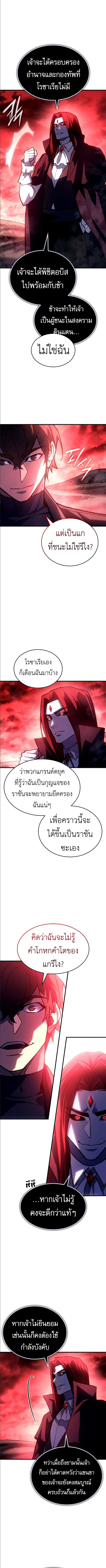 Regressing With the King’s Power ตอนที่ 98 - รูปที่ 2