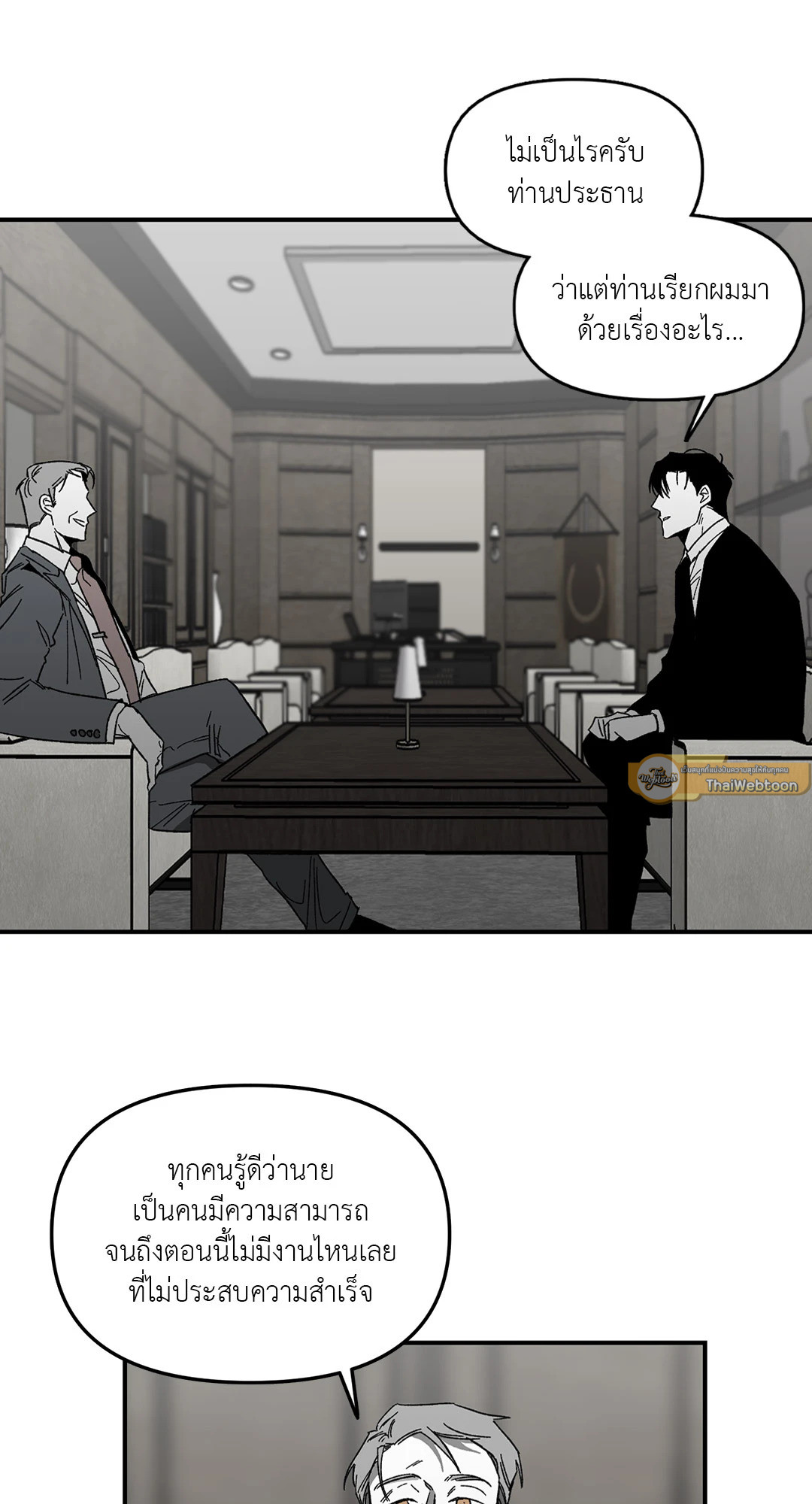 No Reason ตอนที่ 6 - รูปที่ 2